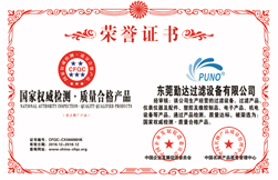 勤達(dá)過濾器榮譽證書